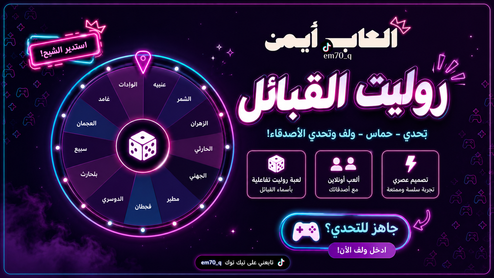غلاف لعبة روليت القبائل